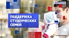 На законных основаниях. Поддержка студенческих семей