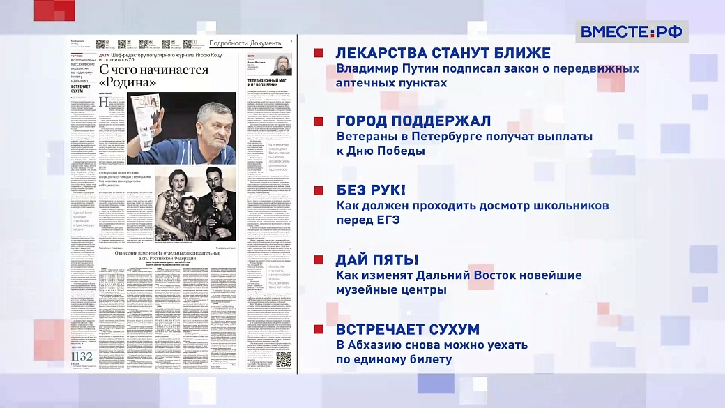 Обзор «Российской газеты». Выпуск 4 мая 2026 года