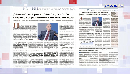 «Парламентская газета». Обзор номера 26 июня 2026 года 