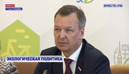 Экологические инициативы Совета Федерации принесли результаты, заявил сенатор Яцкин