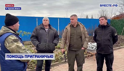 Участники лагеря «Курский рубеж» устраняют последствия удара ВСУ