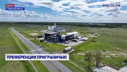 На приграничные территории Брянской области будет распространён режим свободной экономической зоны
