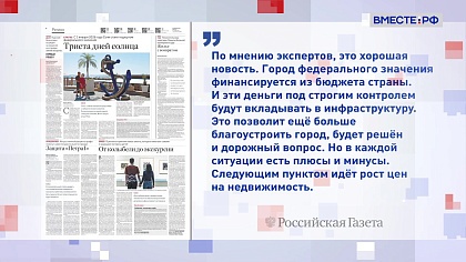 Обзор «Российской газеты». Выпуск 5 ноября 2025 года