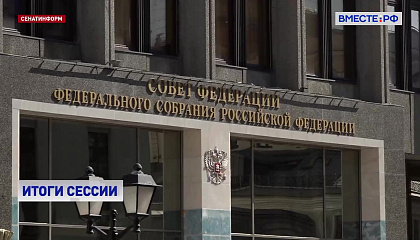 Якушев: в весеннюю сессию приняты важные законы об ИИ, поддержке участников СВО и ипотеке