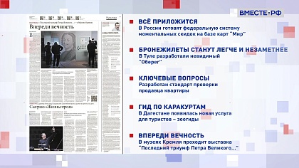 Обзор «Российской газеты». Выпуск 20 октября 2025 года