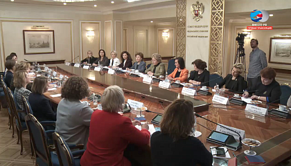 Встреча председателя СФ В.Матвиенко с женщинами-лидерами корпоративной благотворительности. Запись трансляции 12 ноября 2019 года