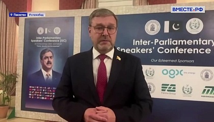 Косачев: международные отношения находятся в турбулентном состоянии