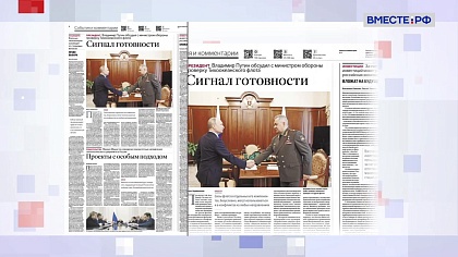 Обзор «Российской газеты». Выпуск 17 апреля 2023 года 