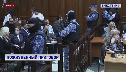 Исполнители теракта в «Крокус сити» получили пожизненные сроки