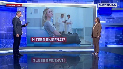 Сказано в Сенате. Жанна Чефранова. Расширенное заседание Коллегии Минздрава