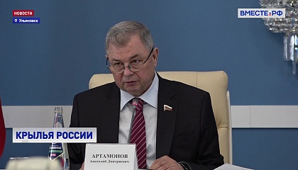 Сенатор Артамонов обсудил с властями Ульяновской области проблемы внутренних авиаперевозок