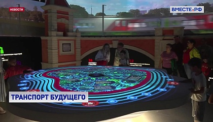 Транспорт будущего: выставка в столичном ЦВЗ