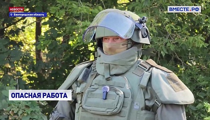 РЕПОРТАЖ: Опасная работа