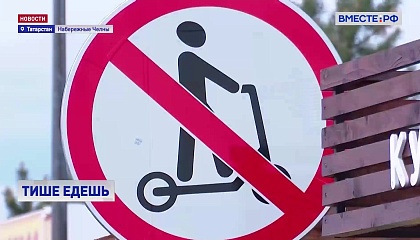 РЕПОРТАЖ: Ограничения для электросамокатов в Казани