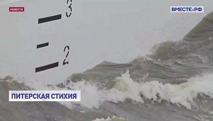 В Петербурге произошло наводнение