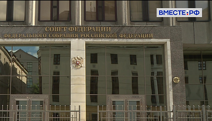В Совете Федерации пройдет 590 заседание