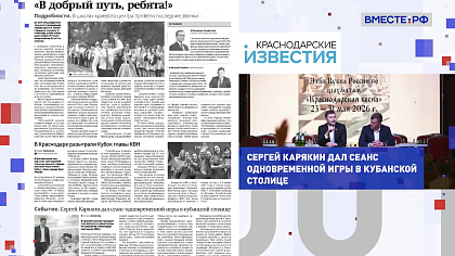 Региональная пресса. Выпуск 2 июня 2026 года 