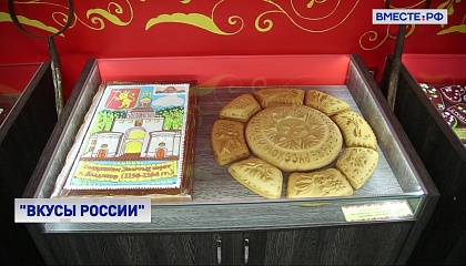 В Минсельхозе объявили победителей конкурса региональных брендов «Вкусы России»