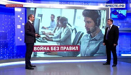 Сказано в Сенате. Андрей Манойло. Информационные войны и СМИ