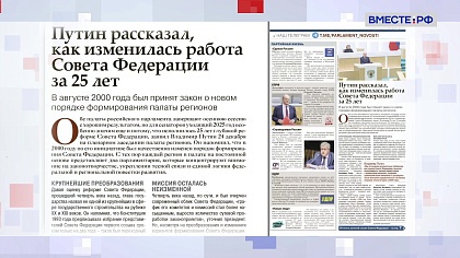 «Парламентская газета». Обзор номера 26 декабря 2025 года 