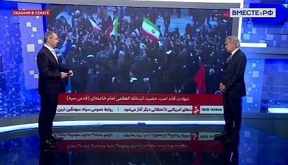 Сенатор Пушков: американский план смены режима в Иране провалился