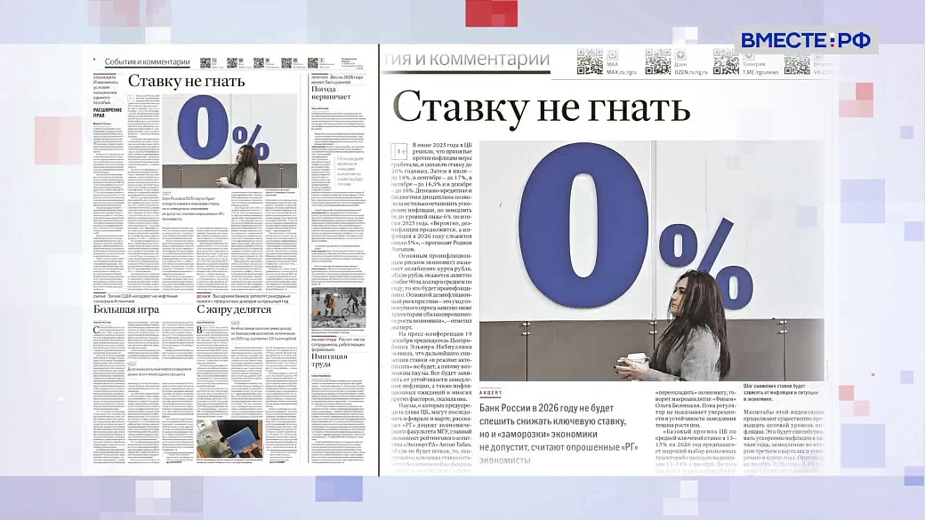 Обзор «Российской газеты». Выпуск 12 января 2026 года 