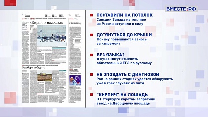 Обзор «Российской газеты». Выпуск 7 февраля 2023 года