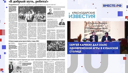 Региональная пресса. Выпуск 2 июня 2026 года 