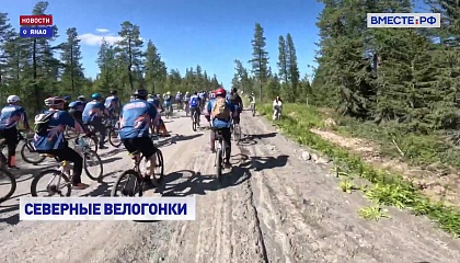 Арктическая велогонка: 200 спортсменов со всей России
