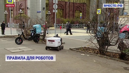 В России легализуют роботов-доставщиков