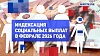 На законных основаниях. Индексация социальных выплат в феврале 2026 года