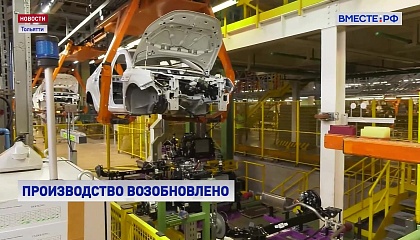 АвтоВАЗ на месяц раньше срока возобновил производство Lada Largus на заводе в Тольятти