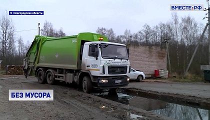 В Новгородской области объявили войну мусорным свалкам