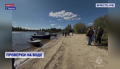 РЕПОРТАЖ: Проверки на воде