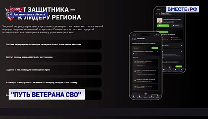В Архангельской области запустили цифровую систему «Путь ветерана СВО»