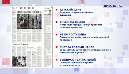 Обзор «Российской газеты». Выпуск 18 августа 2025 года