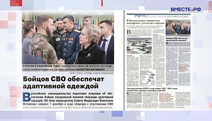 «Парламентская газета». Обзор номера 5 декабря 2025 года 