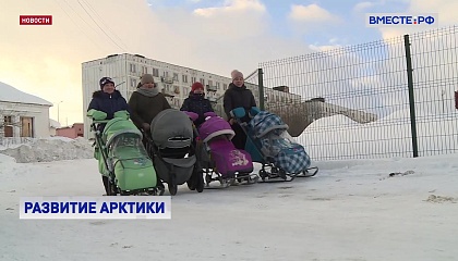 В развитии опорных населенных пунктов Арктики мнение местных жителей станет ключевым