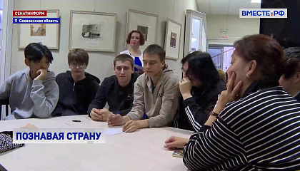 РЕПОРТАЖ: Знай и люби свою Родину