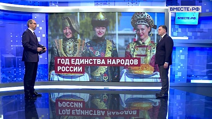 Сказано в Сенате. Сергей Перминов. Год единства народов России