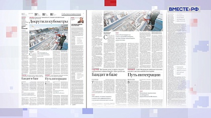 Обзор «Российской газеты». Выпуск 26 декабря 2022 года 