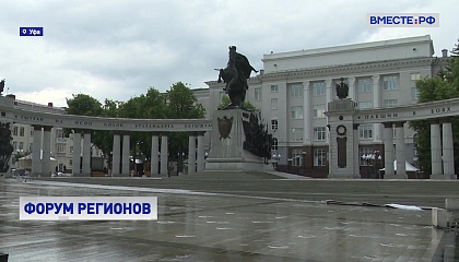 X Форум регионов России и Белоруссии: подготовка завершена