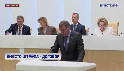 Сенаторы одобрили закон об отмене штрафов для бизнеса при устранении нарушений