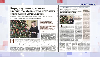 «Парламентская газета». Обзор номера 19 декабря 2025 года