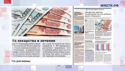 «Парламентская газета». Обзор номера 14 ноября 2025 года