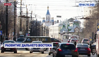 На Дальнем Востоке обновят транспорт и инфраструктуру БАМа и Транссиба