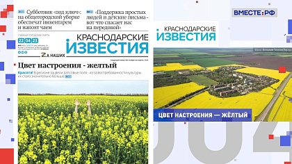 Региональная пресса. Выпуск 24 апреля 2023 года