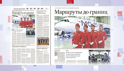 Обзор «Российской газеты». Выпуск 21 сентября 2026 года