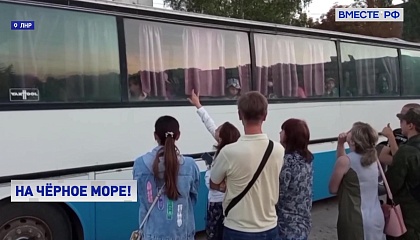 Школьники из ЛНР отправились отдохнуть на Черное море