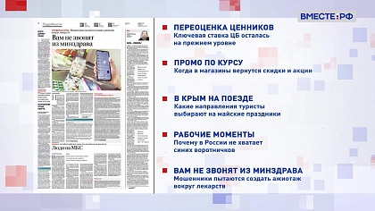 Обзор «Российской газеты». Выпуск 21 марта 2022 года